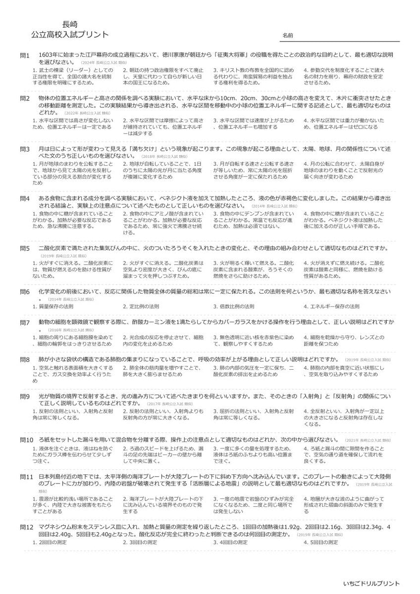 長崎の公立高校入試 無料プリント一覧 問題（サンプル）