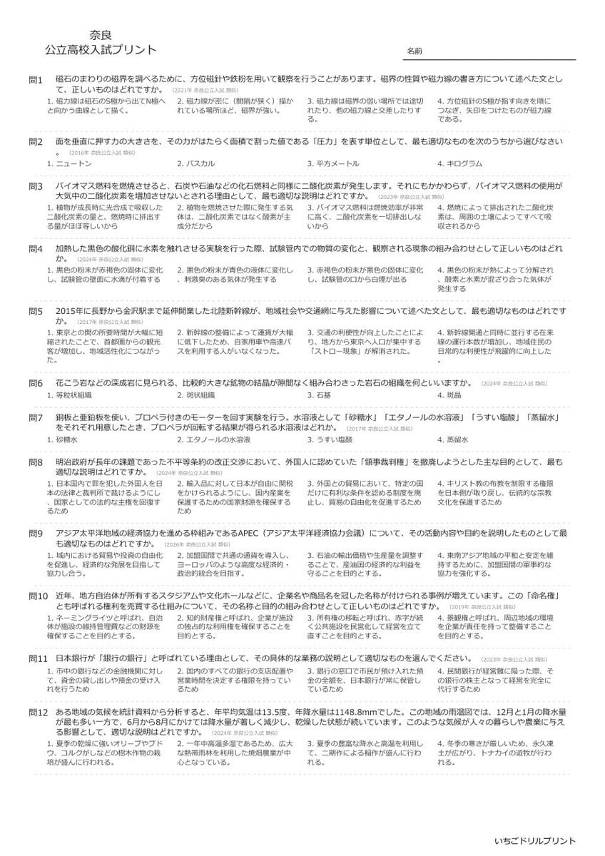 奈良の公立高校入試 無料プリント一覧 問題（サンプル）