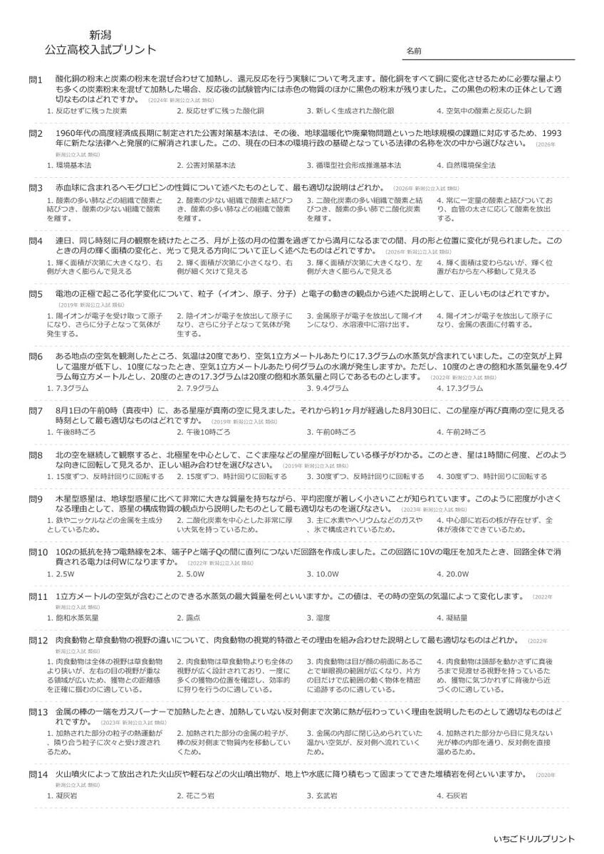 新潟の公立高校入試 無料プリント一覧 問題（サンプル）
