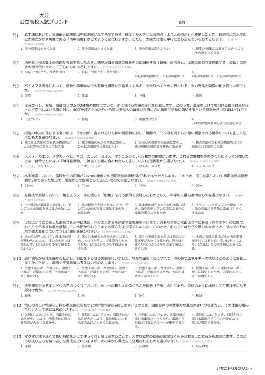 大分の公立高校入試 無料プリント一覧 問題（サンプル）