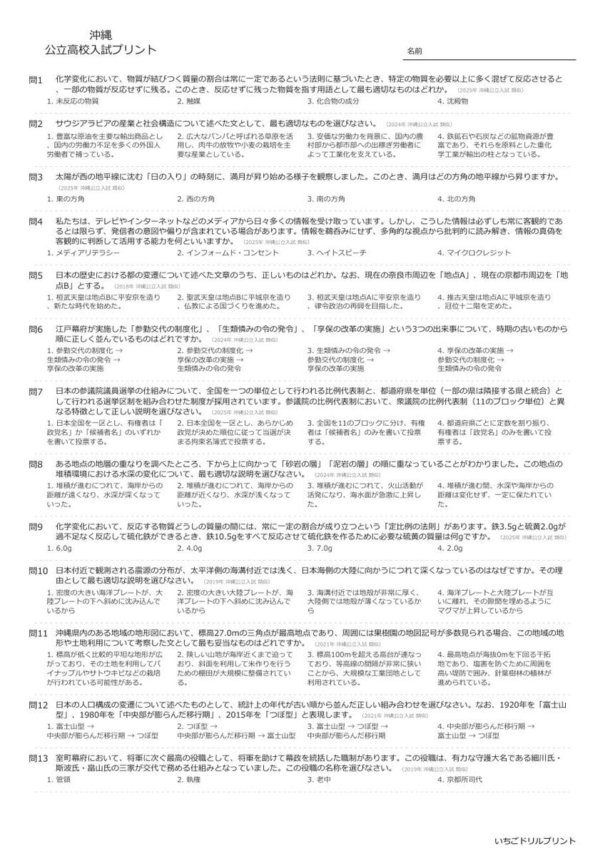 沖縄の公立高校入試 無料プリント一覧 問題（サンプル）