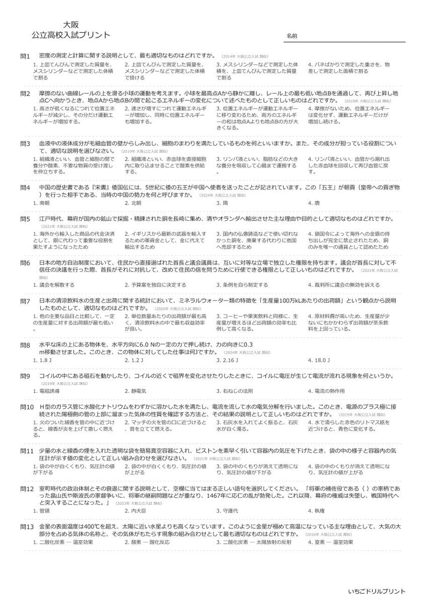 大阪の公立高校入試 無料プリント一覧 問題（サンプル）