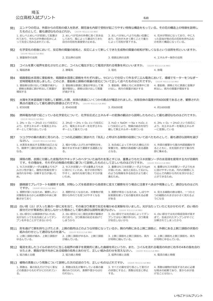 埼玉県 公立高校入試の過去問｜社会の頻出単元を10年分から分析【無料