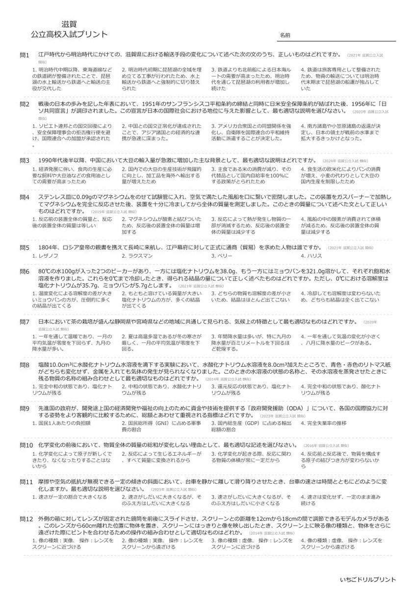 滋賀の公立高校入試 無料プリント一覧 問題（サンプル）