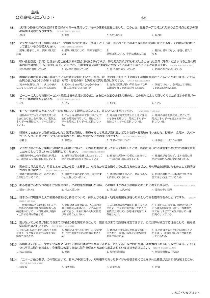 島根の公立高校入試 無料プリント一覧 問題（サンプル）