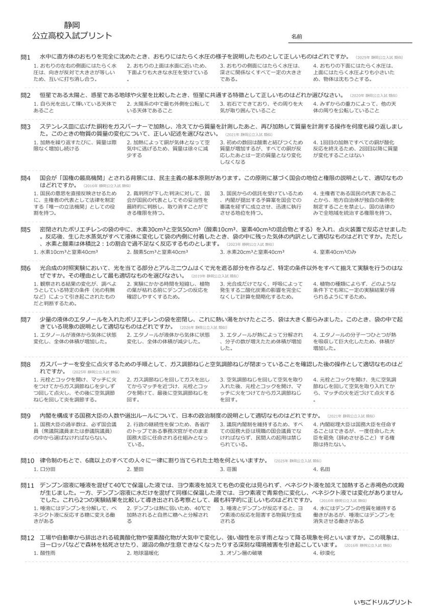 静岡の公立高校入試 無料プリント一覧 問題（サンプル）