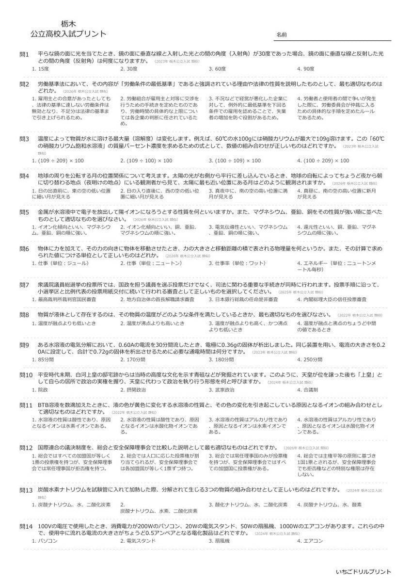 栃木の公立高校入試 無料プリント一覧 問題（サンプル）