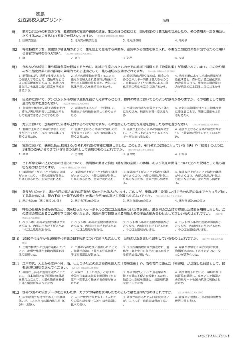 徳島の公立高校入試 無料プリント一覧 問題（サンプル）