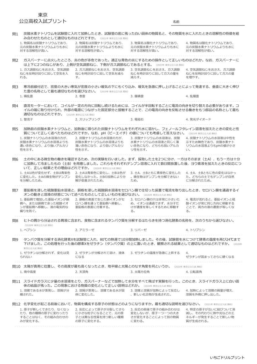 東京の公立高校入試 無料プリント一覧 問題（サンプル）