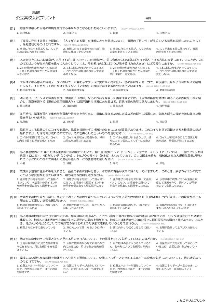 鳥取の公立高校入試 無料プリント一覧 問題（サンプル）