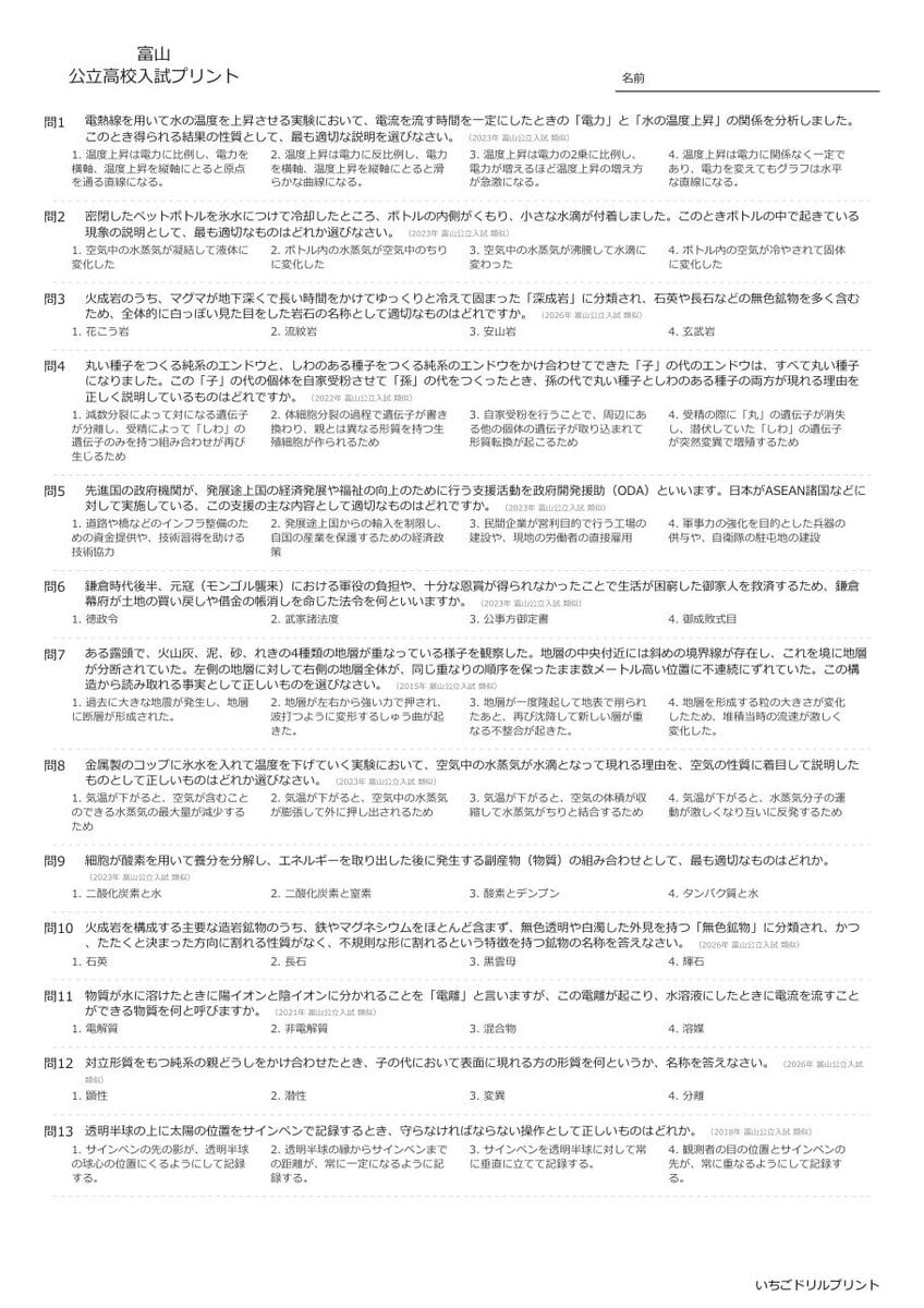 富山の公立高校入試 無料プリント一覧 問題（サンプル）