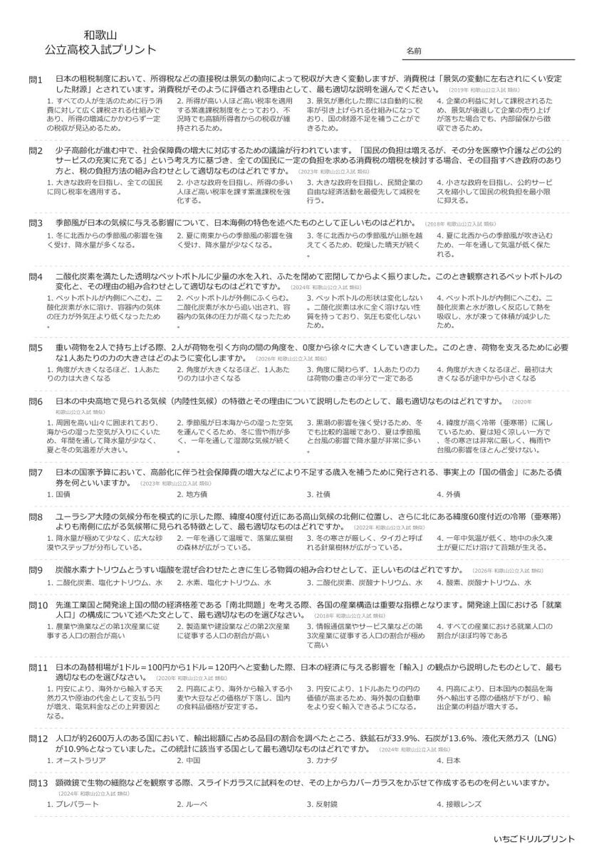 和歌山の公立高校入試 無料プリント一覧 問題（サンプル）