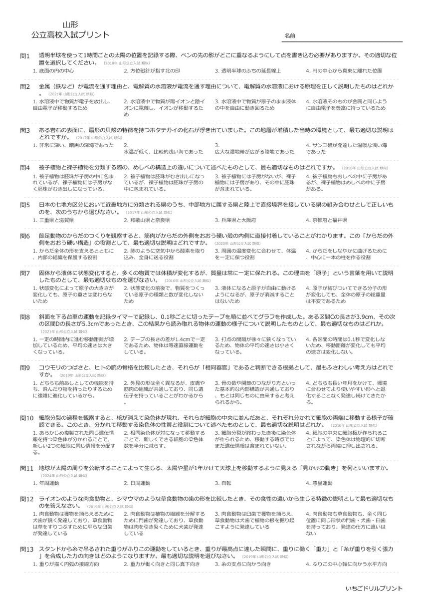 山形の公立高校入試 無料プリント一覧 問題（サンプル）