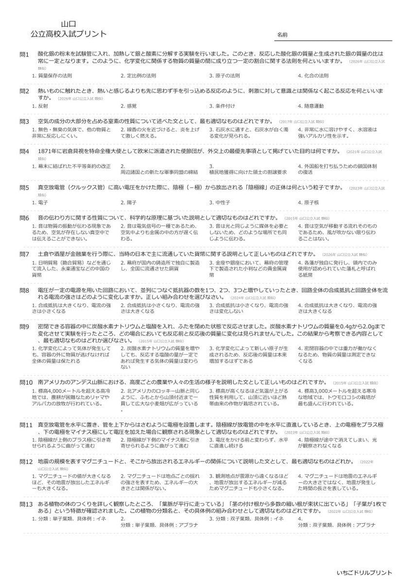 山口の公立高校入試 無料プリント一覧 問題（サンプル）