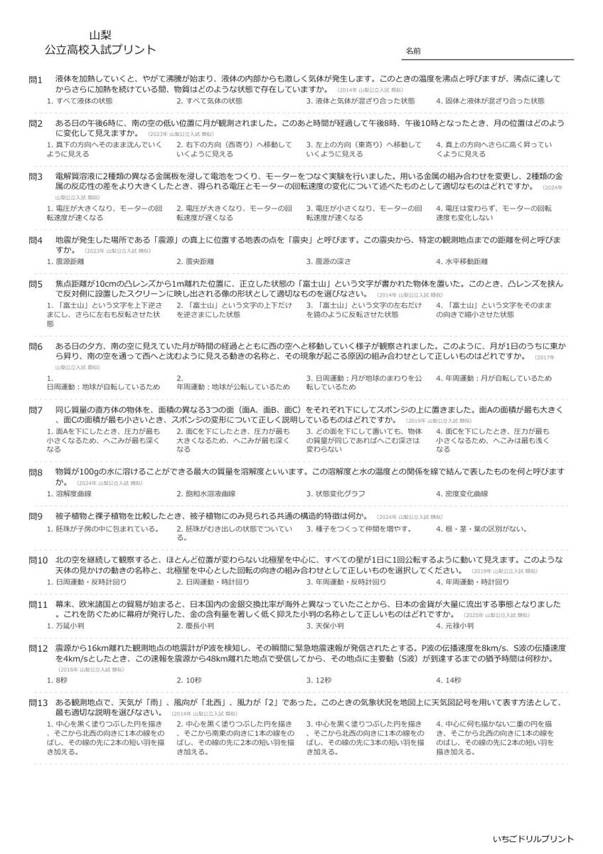 山梨の公立高校入試 無料プリント一覧 問題（サンプル）