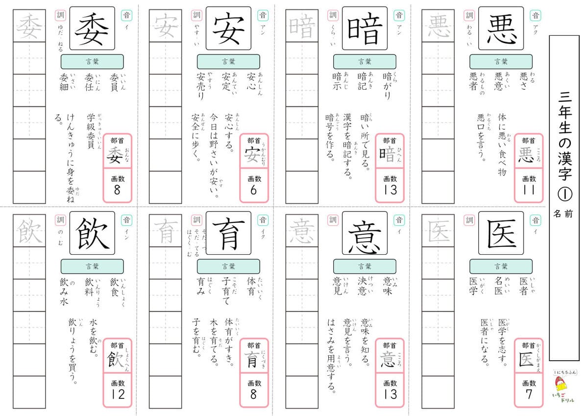 3年生の漢字ドリル1(サンプル)