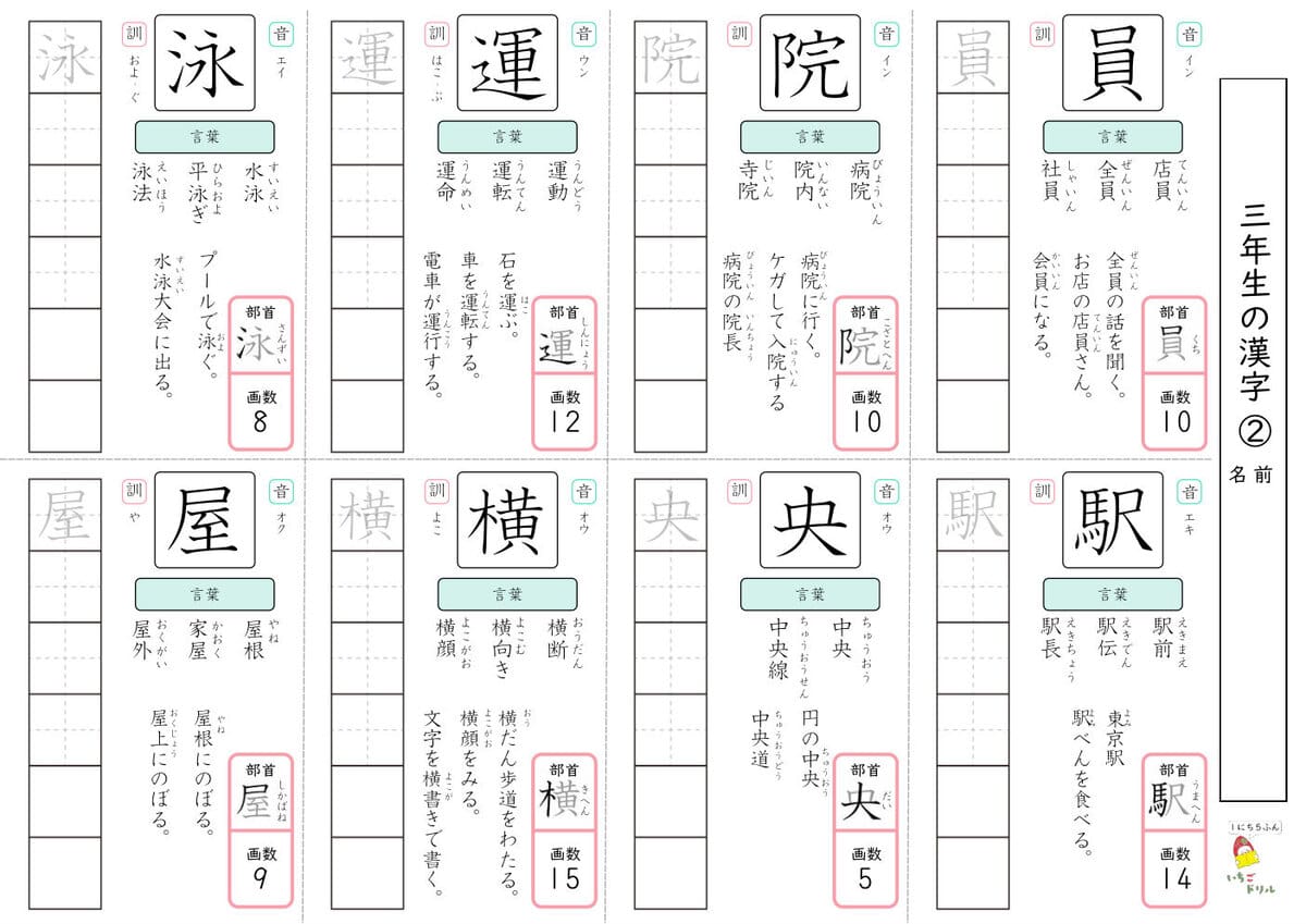 3年生の漢字ドリル2(サンプル)