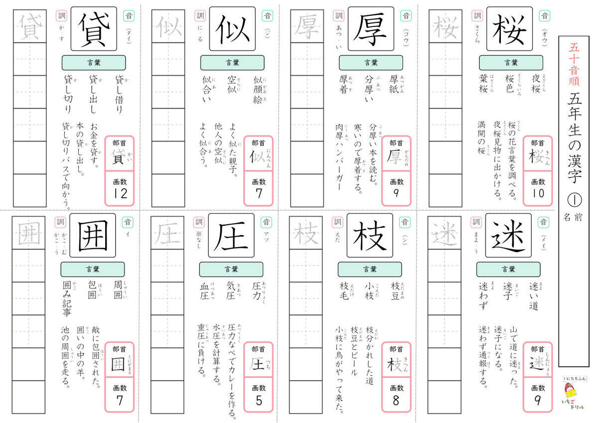 5年生の漢字ドリル1(サンプル)