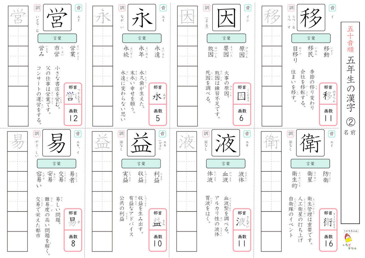 5年生の漢字ドリル2(サンプル)