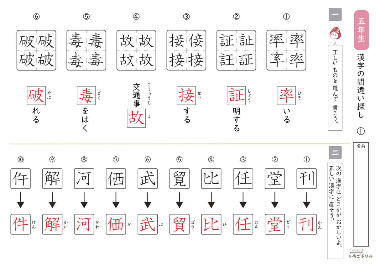 5年生の漢字の間違い探し①(答えサンプル)