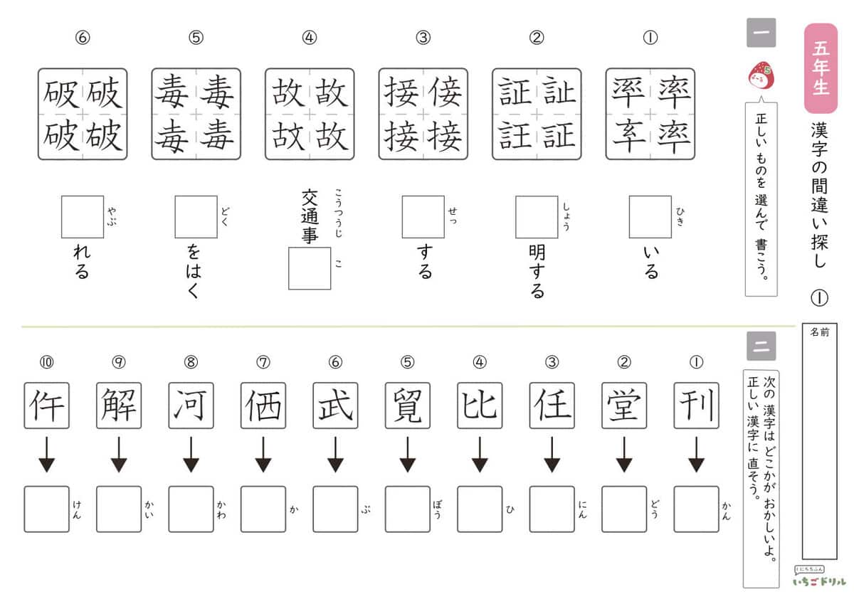 5年生の漢字の間違い探し①(問題サンプル)