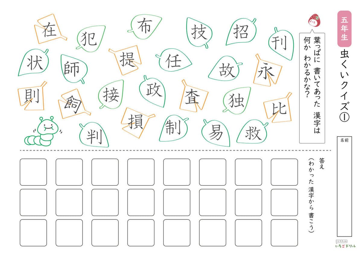 5年生の漢字の虫食いクイズ①(答えサンプル)