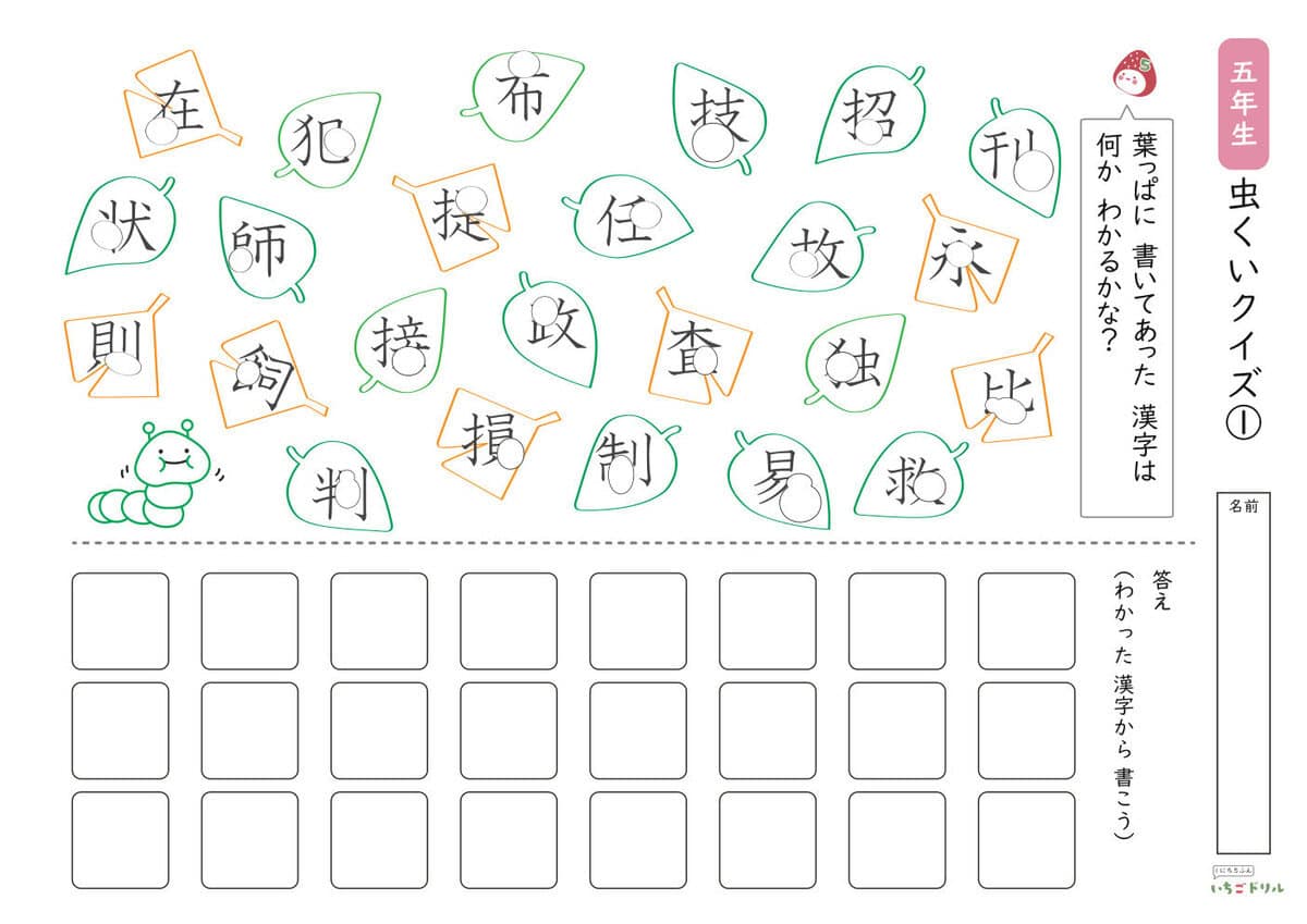 5年生の漢字の虫食いクイズ①(問題サンプル)