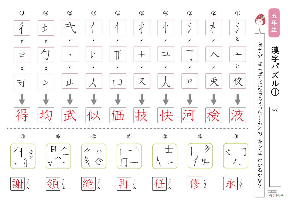 5年生の漢字ばらばらパズル①(答えサンプル)