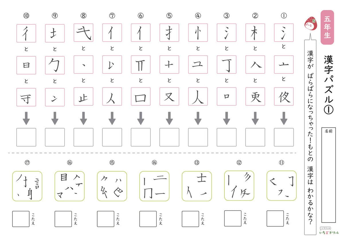 5年生の漢字ばらばらパズル①(問題サンプル)