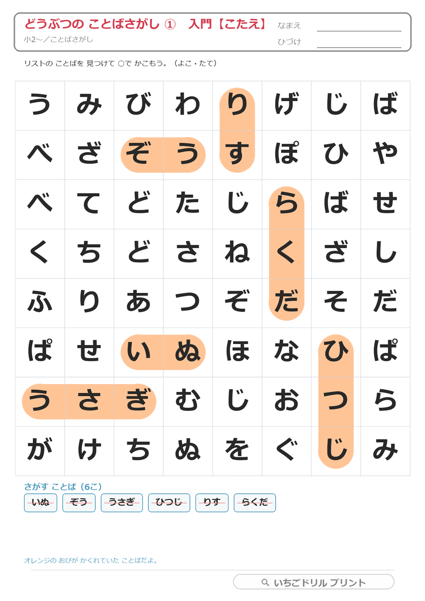 どうぶつのことばさがし(ひらがな・カタカナ) 答え(サンプル)