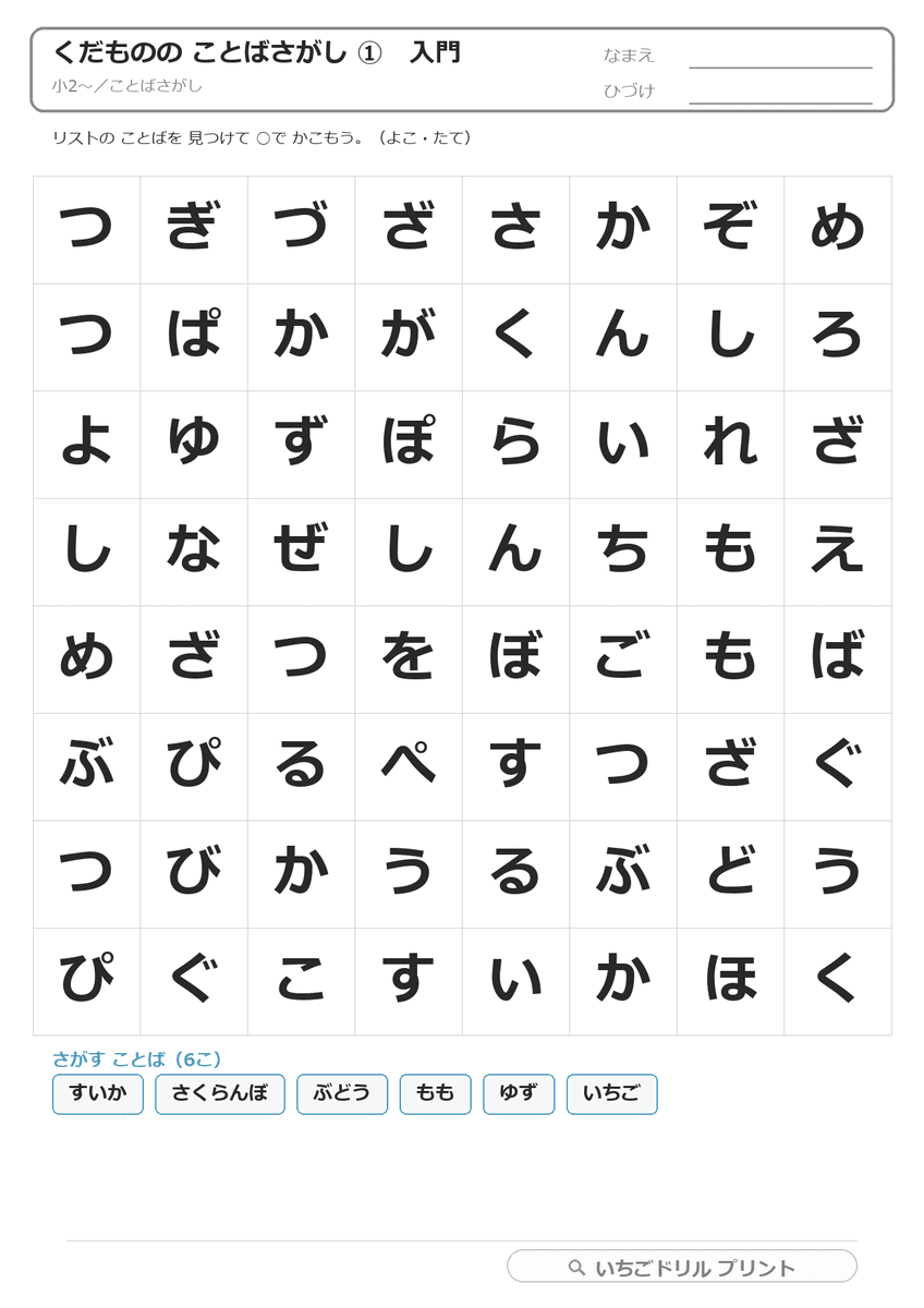 くだもののことばさがし(ひらがな・カタカナ) 問題(サンプル)