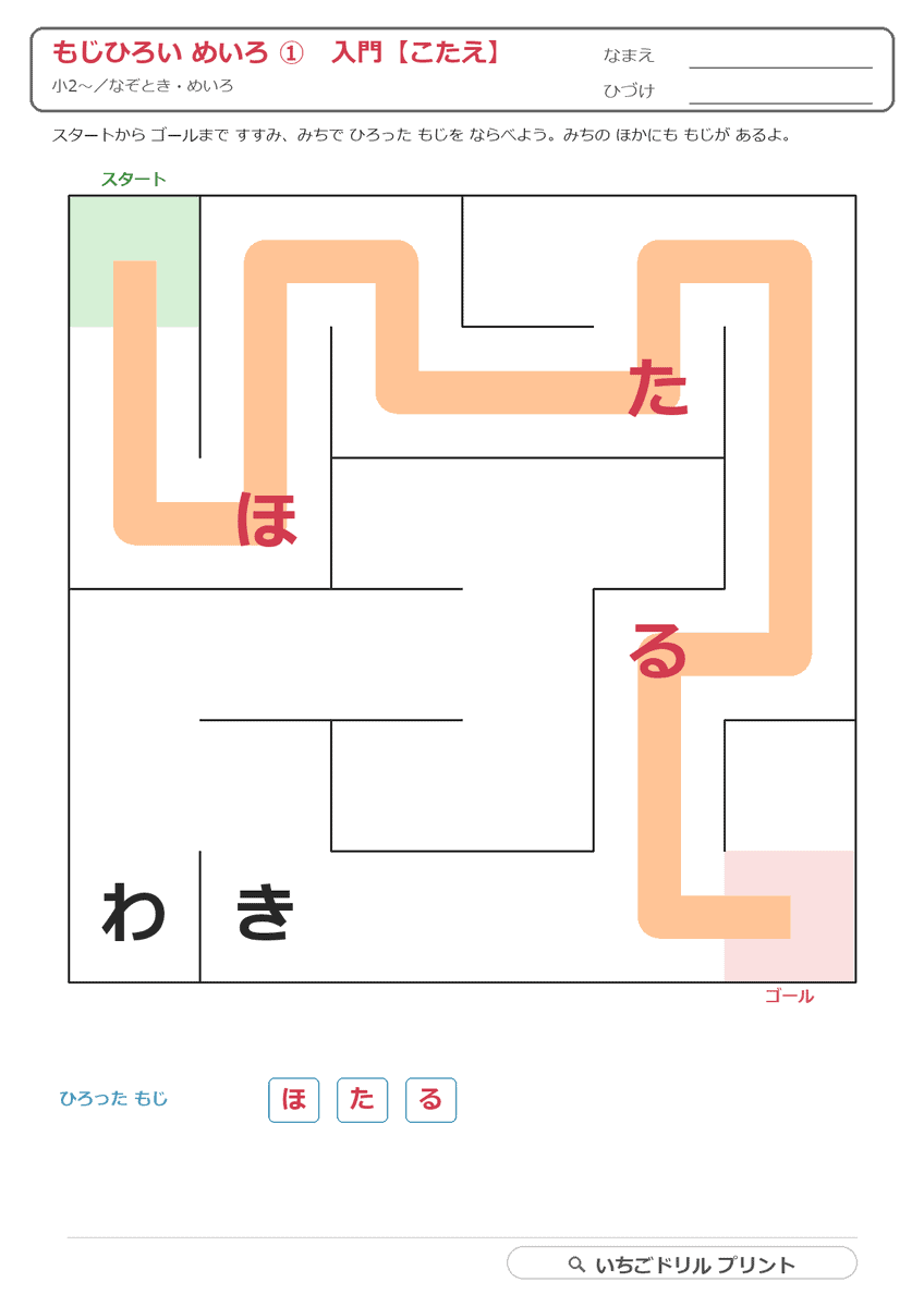 もじひろい めいろ（ことばを つくる） 答え（サンプル）