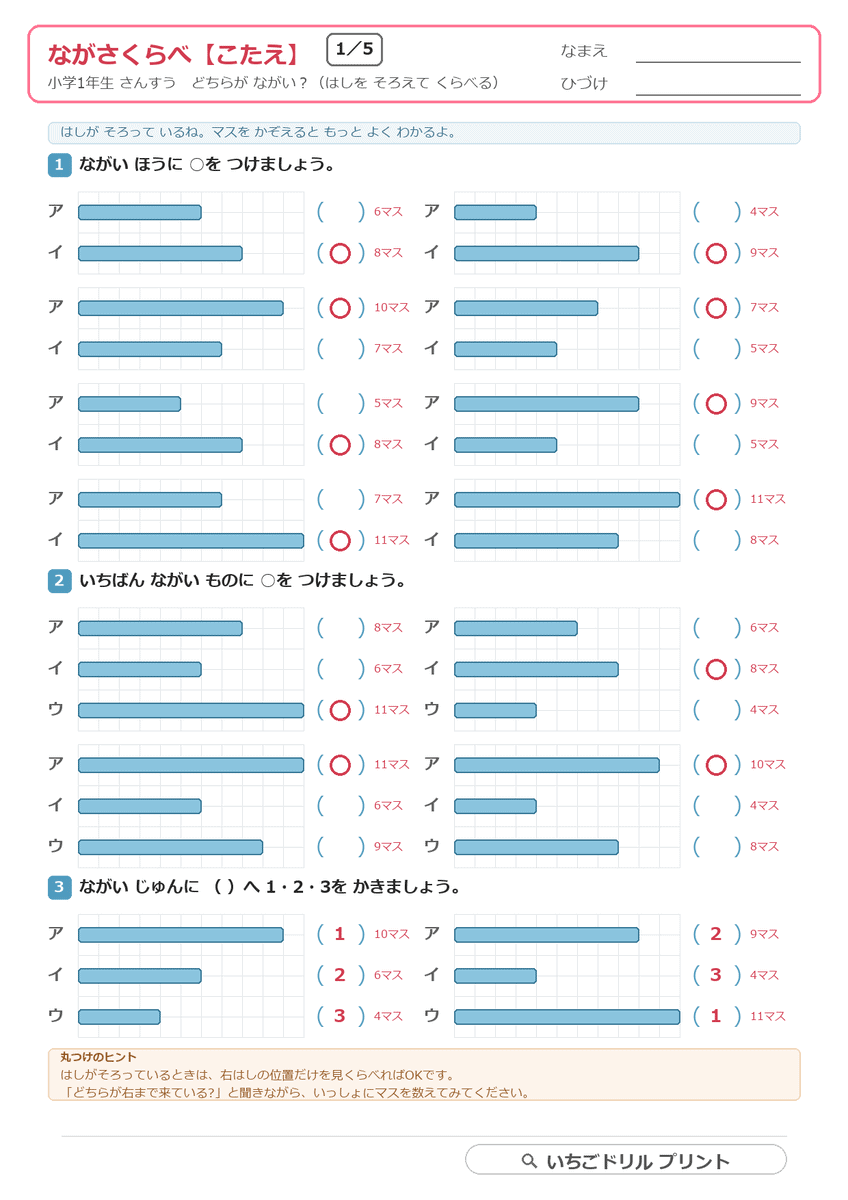 ながさくらべプリント(どちらが長い・いちばん長い・長い順)全5枚 答え(サンプル)