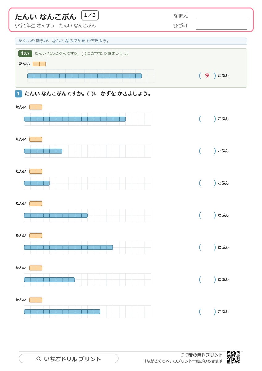たんいなんこぶん(ながさくらべ応用②) 問題(サンプル)
