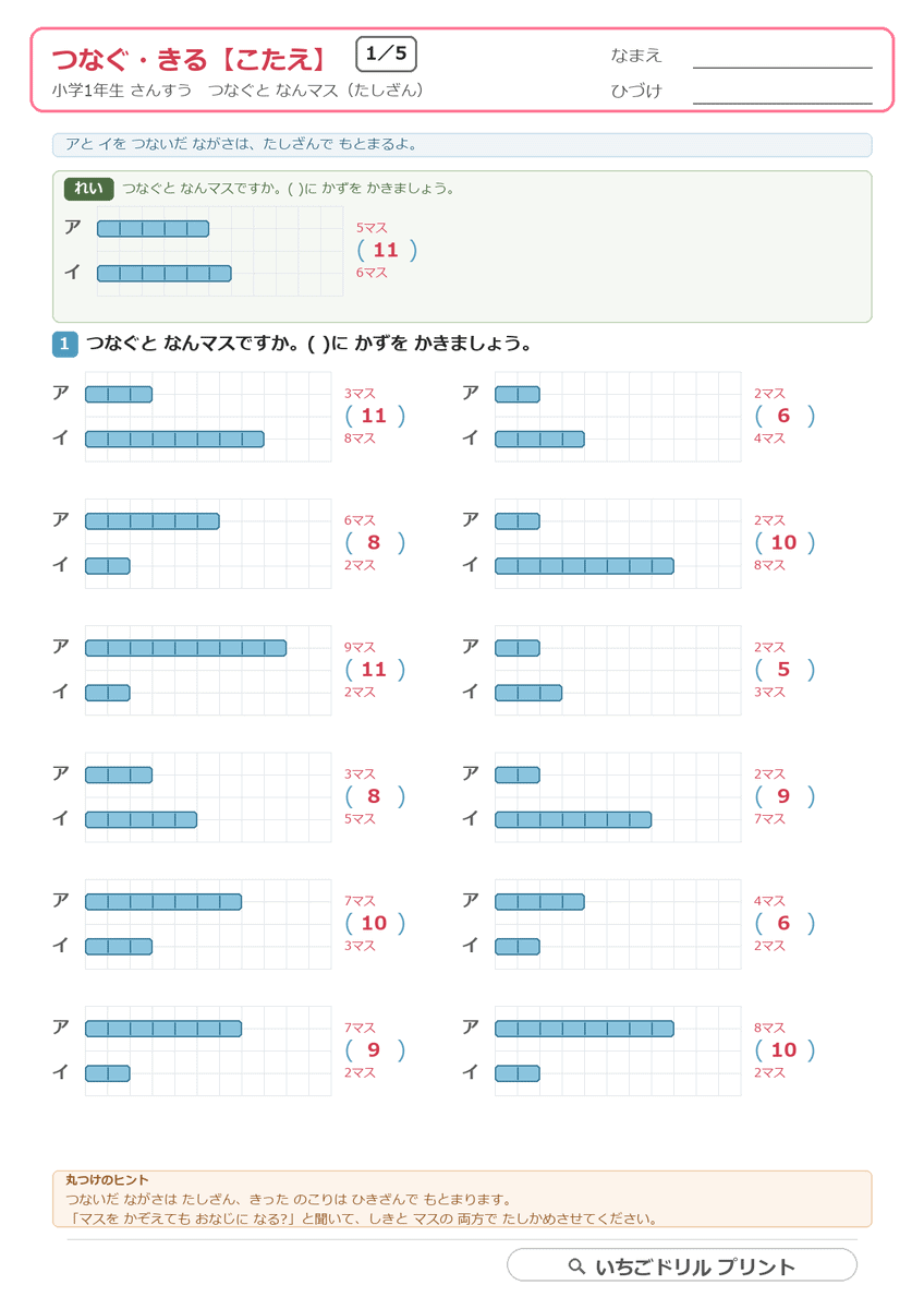 つなぐ・きる(ながさくらべ応用③) 答え(サンプル)