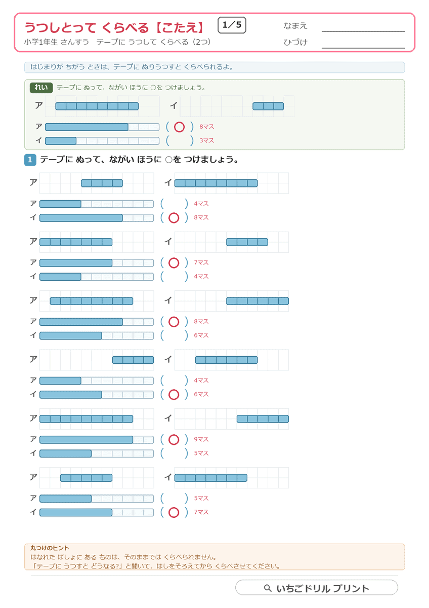 うつしとってくらべる(ながさくらべ応用①) 答え(サンプル)