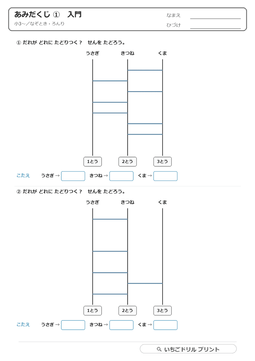あみだくじの問題プリント（全体・A4）