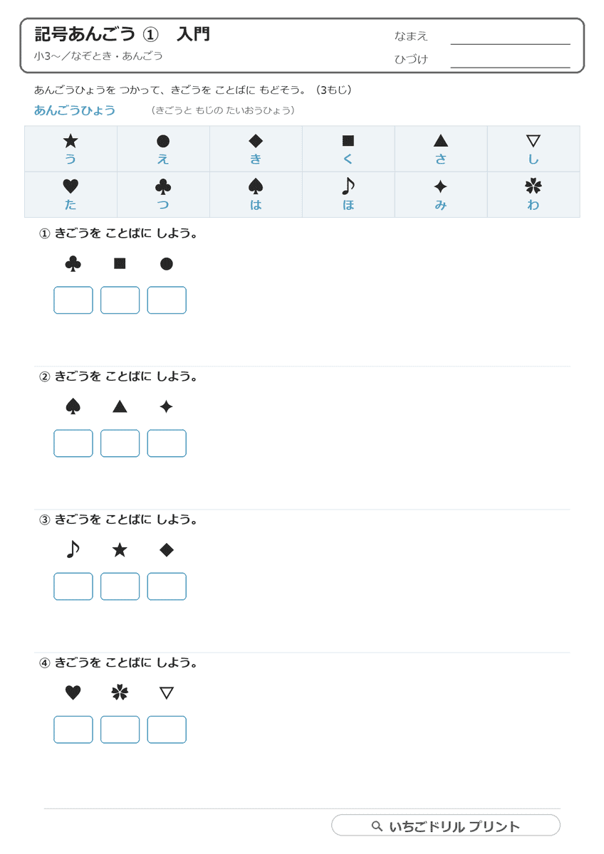 記号あんごう（記号の対応表）の問題プリント（全体・A4）