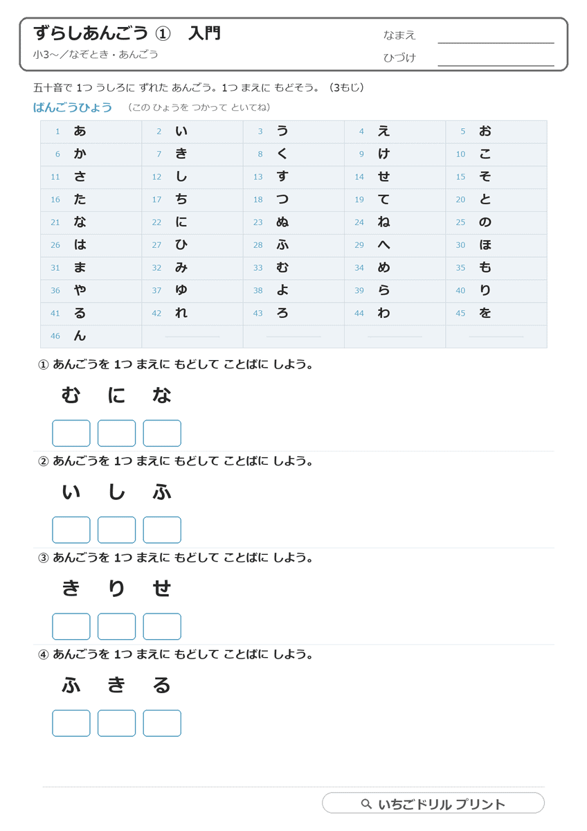 ずらしあんごう（五十音ずらし）の問題プリント（全体・A4）