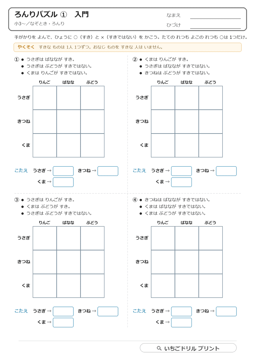 ろんりパズル（だれが すき？）の問題プリント（全体・A4）