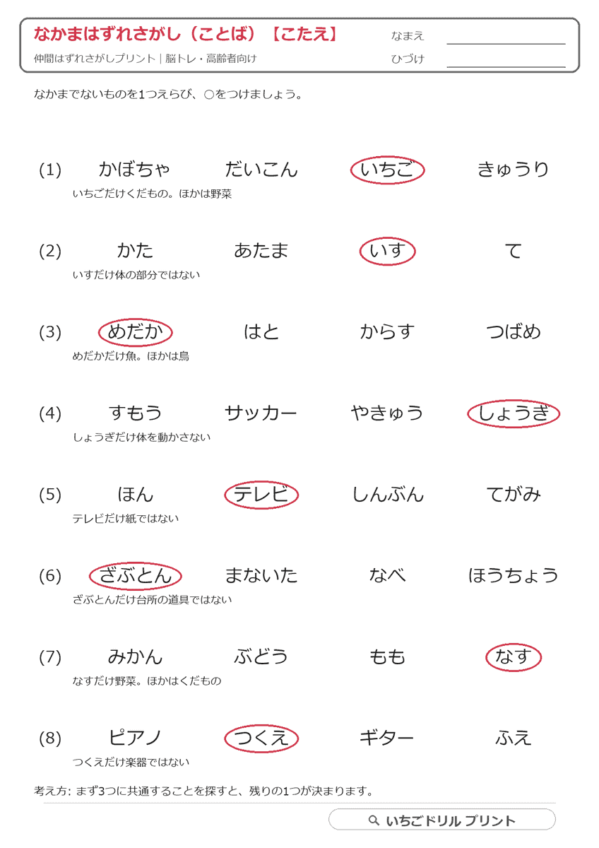 仲間はずれさがしプリント(難問あり)|ことば・漢字の脳トレ 答え(サンプル)