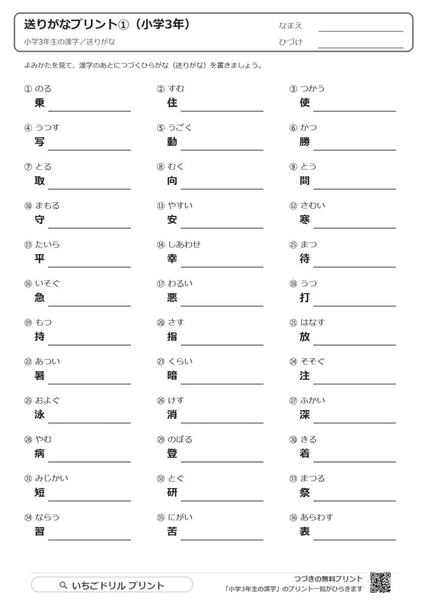 小学3年生の送りがなプリント 問題(サンプル)