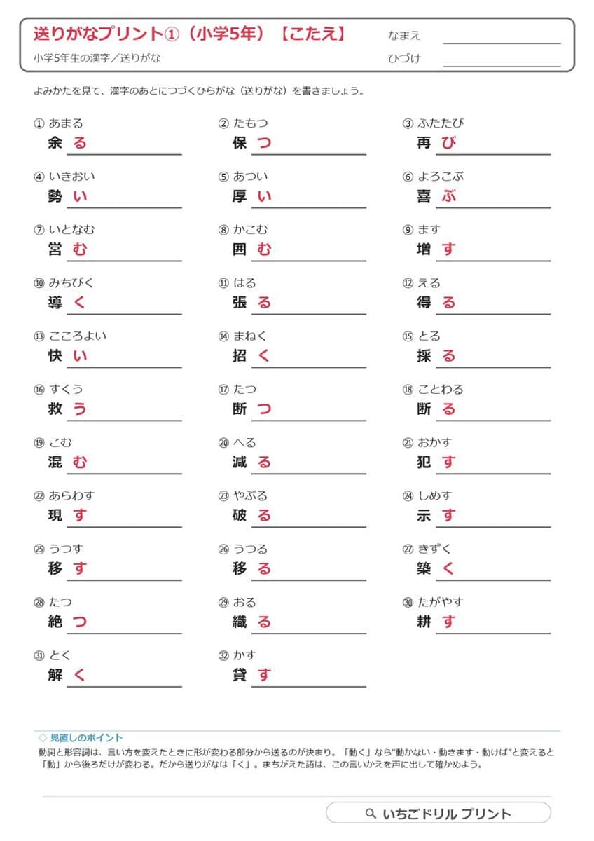 小学5年生の送りがなプリント 答え(サンプル)