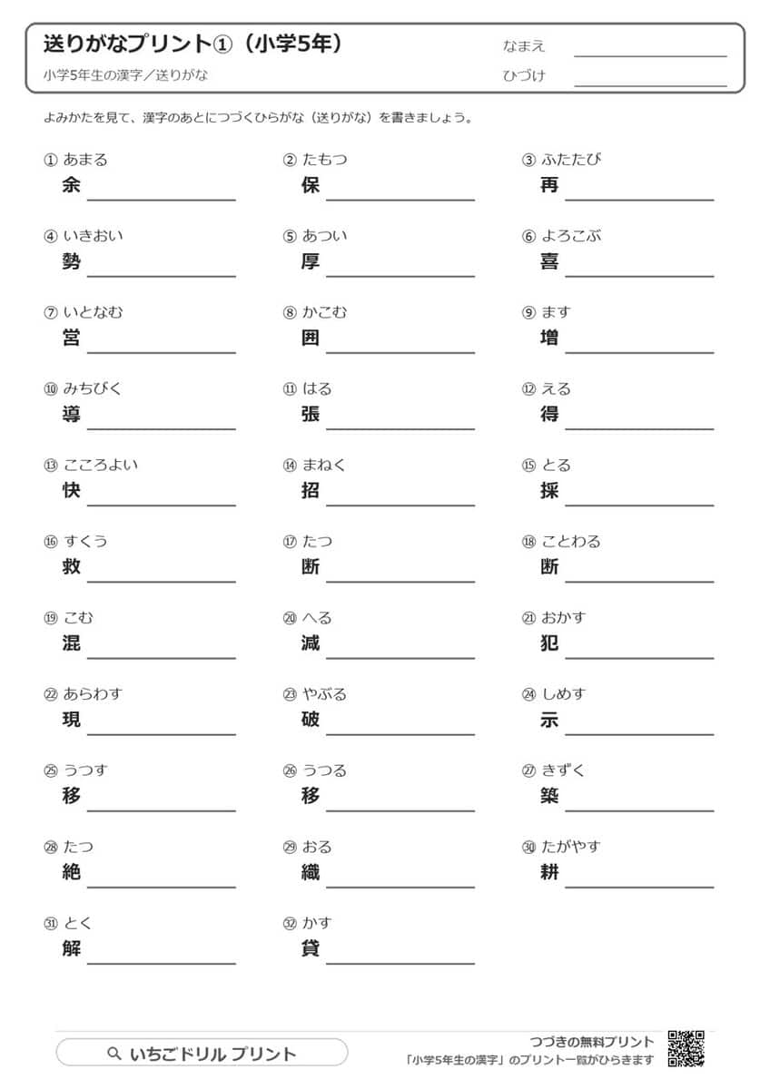 小学5年生の送りがなプリント 問題(サンプル)