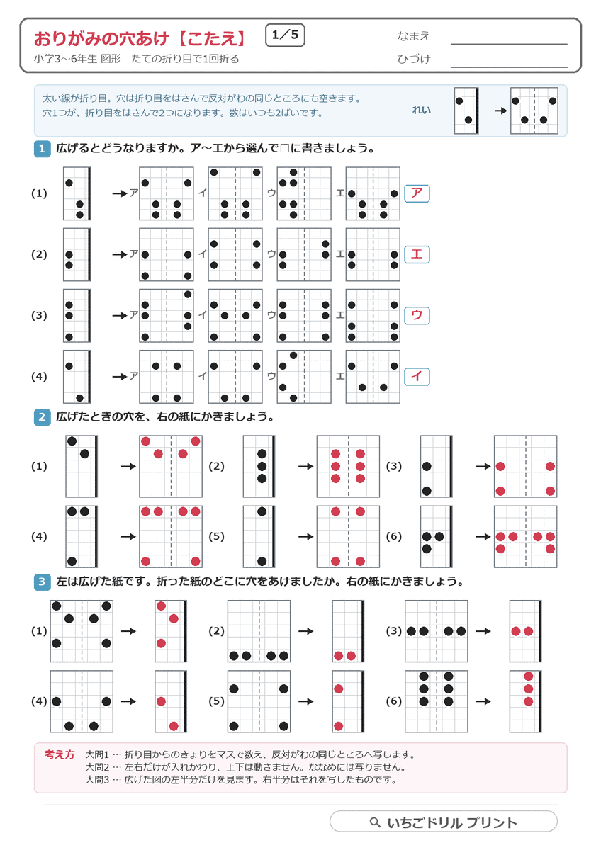 おりがみの穴あけプリント(4択でえらぶ・自分でかきこむ・逆算するの3方向)全5枚 答え(サンプル)