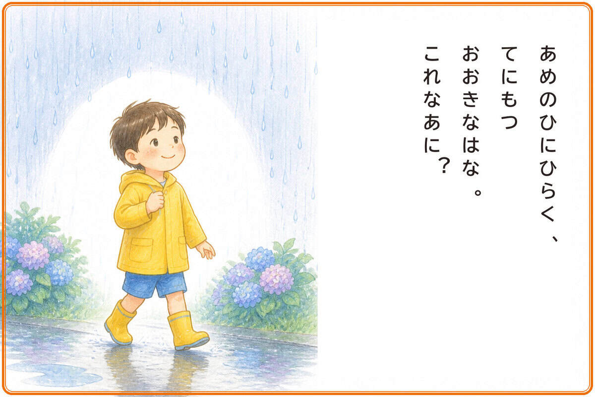 あめのひにひらく、
てにもつおおきなはな。
これなあに？