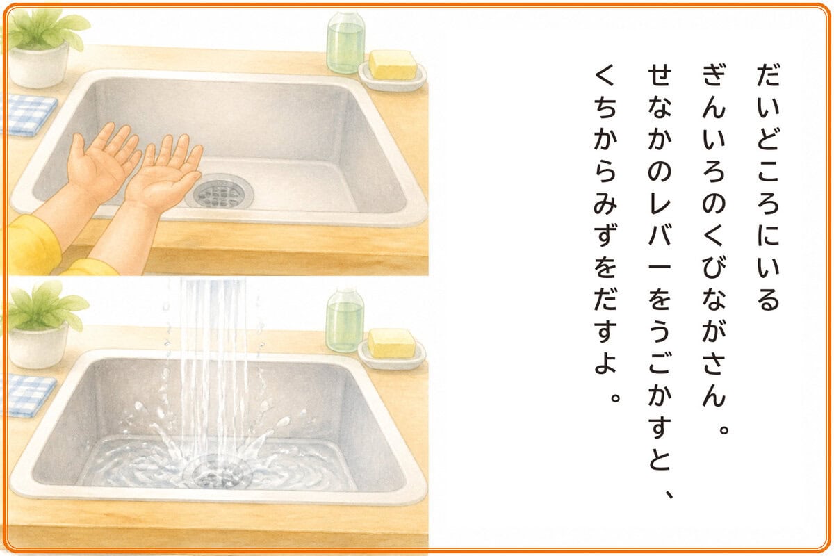 だいどころにいるぎんいろのくびながさん。
せなかのレバーをうごかすと、くちからみずをだすよ。