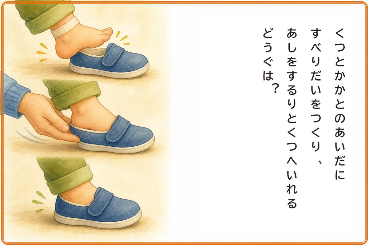 くつとかかとのあいだにすべりだいをつくり、あしをするりとくつへいれるどうぐは？