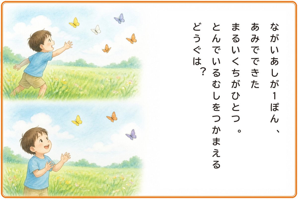 ながいあしが1ぽん、
あみでできたまるいくちがひとつ。
とんでいるむしをつかまえるどうぐは？