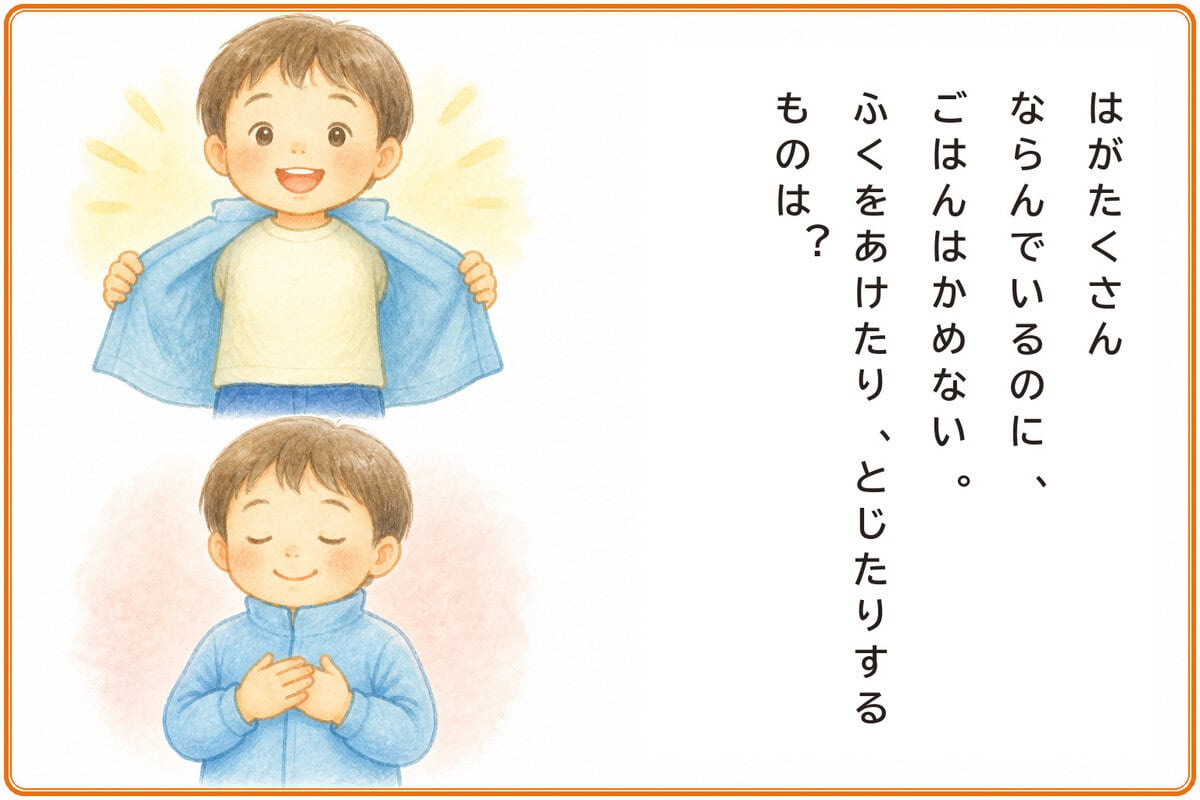 はがたくさんならんでいるのに、
ごはんはかめない。
ふくをあけたり、とじたりするものは？